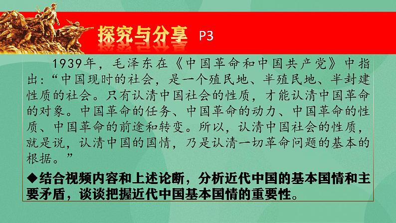 1.1 中华人民共和国成立前各种政治力量-高一政治统编版必修3 教学设计+课件+课堂检测07