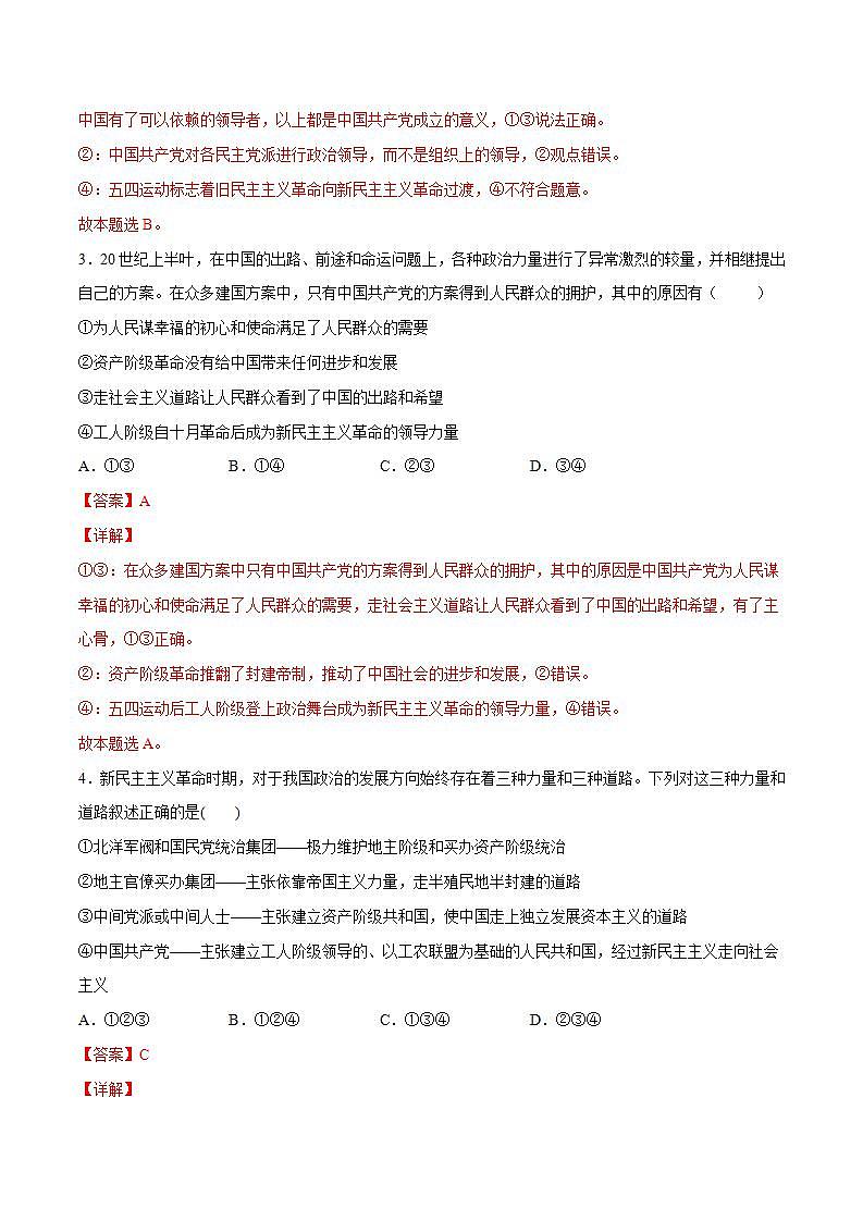 1.1 中华人民共和国成立前各种政治力量-高一政治统编版必修3 教学设计+课件+课堂检测02