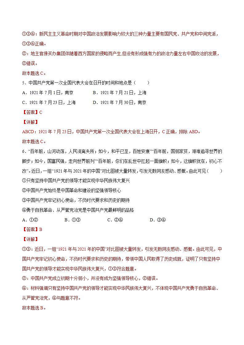 1.1 中华人民共和国成立前各种政治力量-高一政治统编版必修3 教学设计+课件+课堂检测03