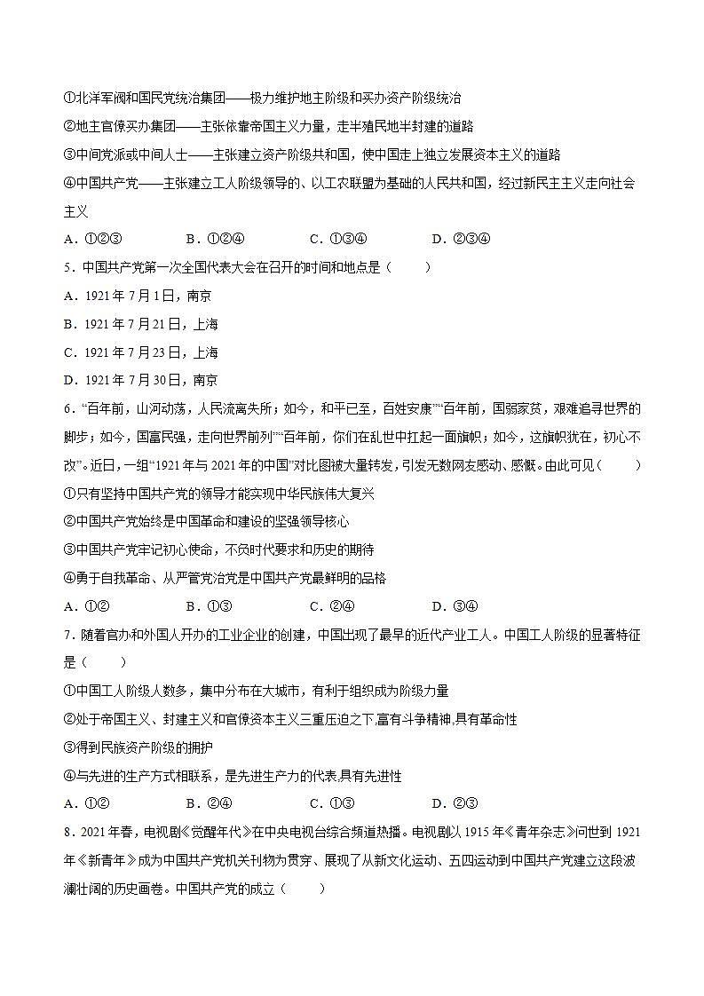 1.1 中华人民共和国成立前各种政治力量-高一政治统编版必修3 教学设计+课件+课堂检测02