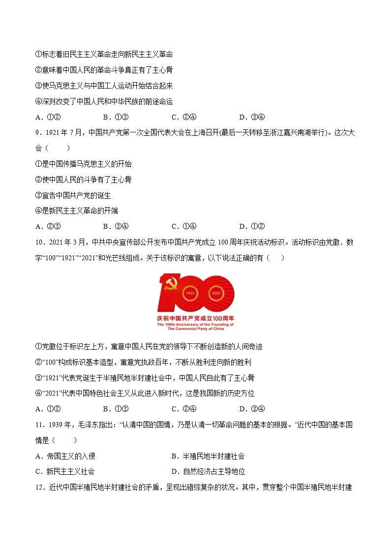 1.1 中华人民共和国成立前各种政治力量-高一政治统编版必修3 教学设计+课件+课堂检测03
