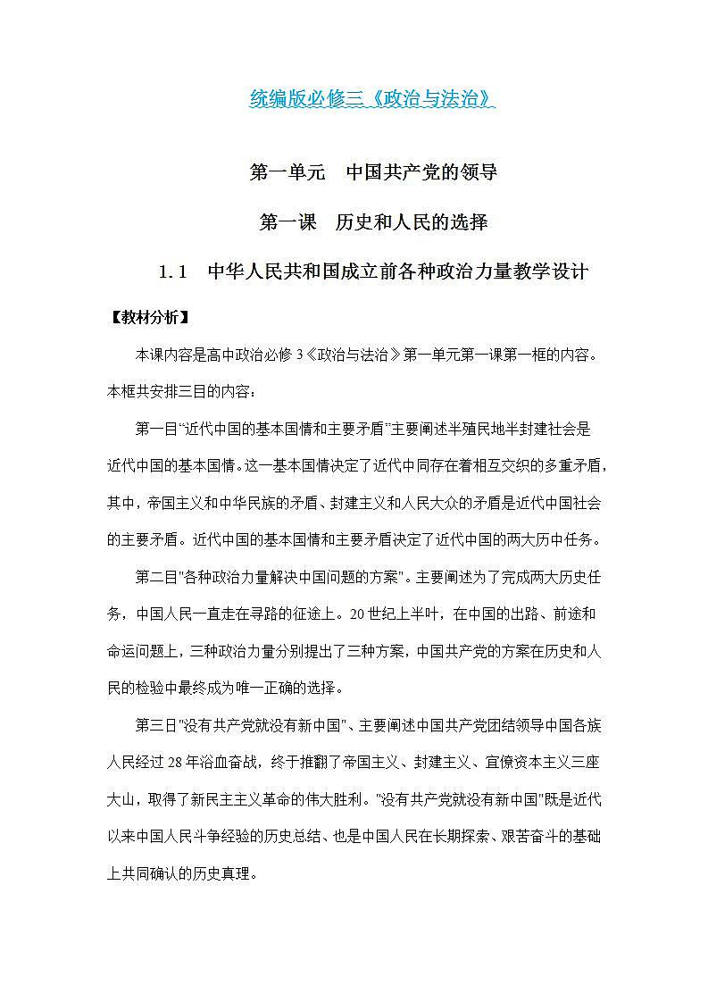 1.1 中华人民共和国成立前各种政治力量-高一政治统编版必修3 教学设计+课件+课堂检测01