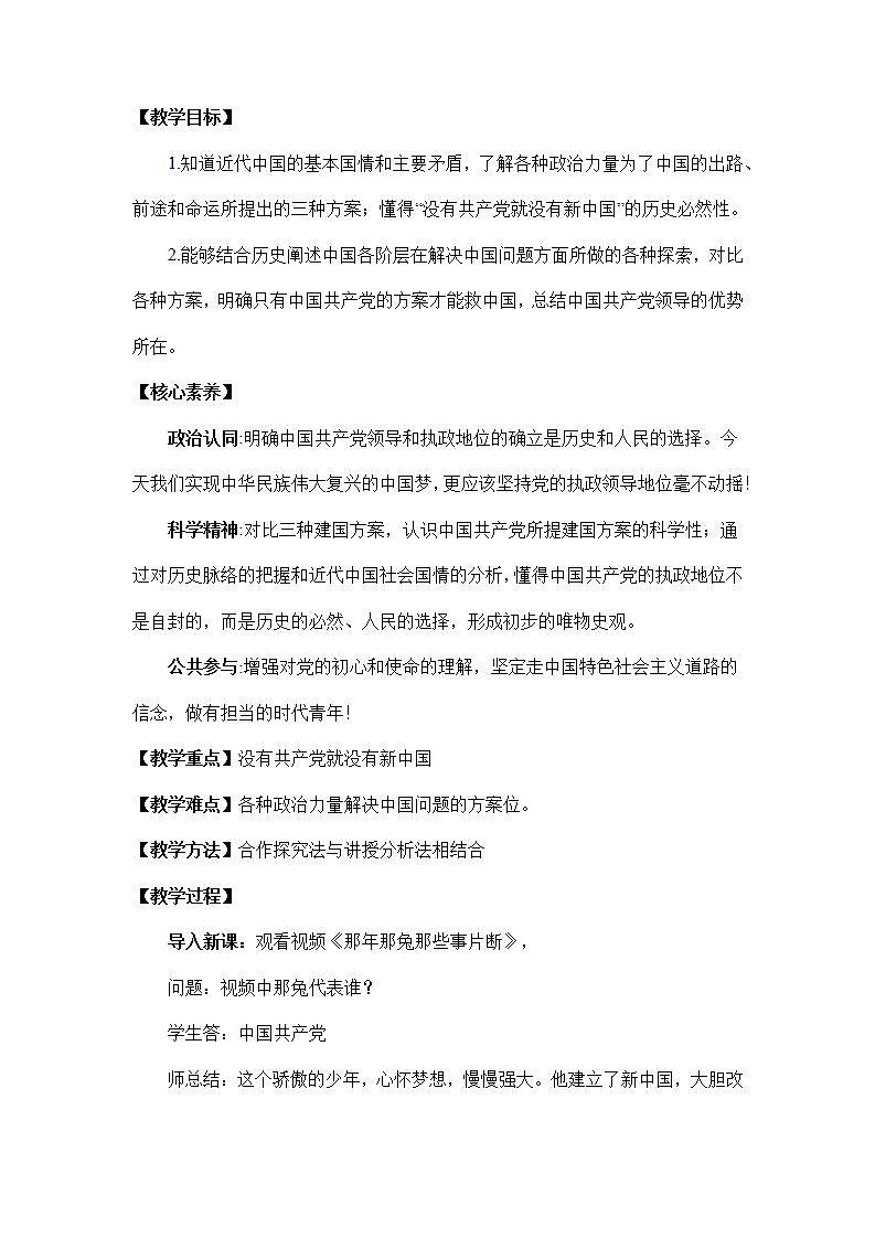 1.1 中华人民共和国成立前各种政治力量-高一政治统编版必修3 教学设计+课件+课堂检测02