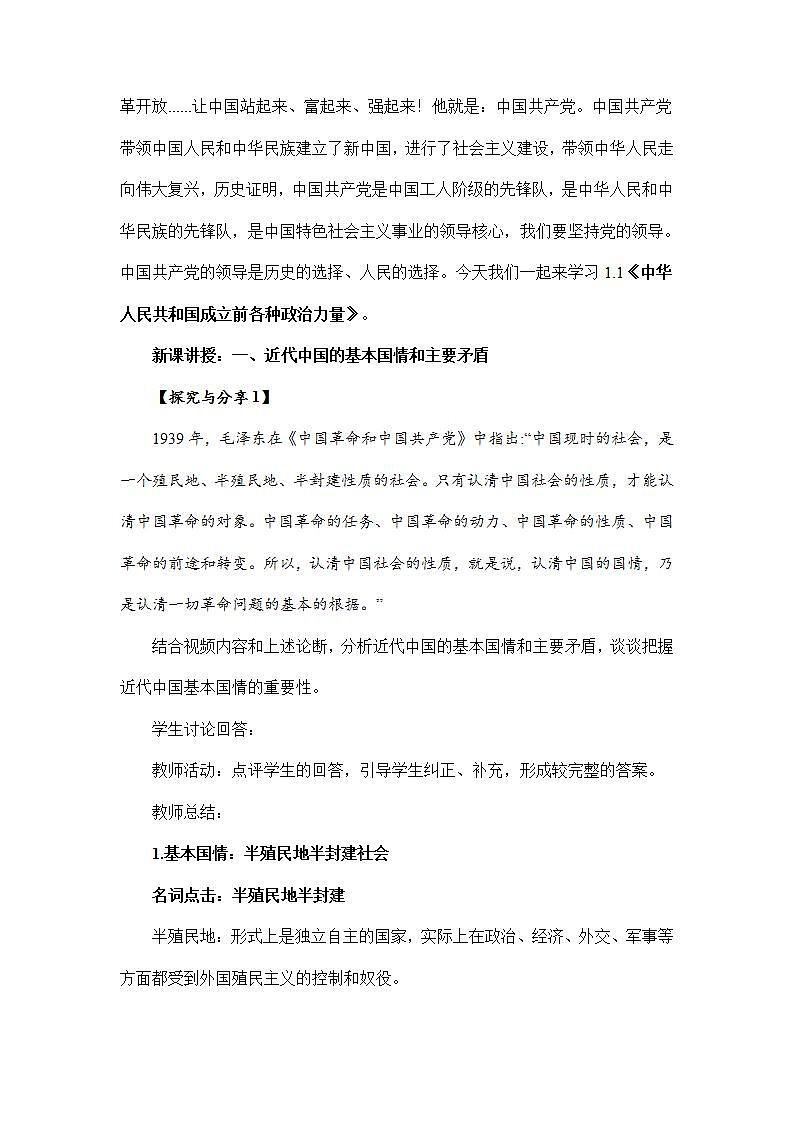 1.1 中华人民共和国成立前各种政治力量-高一政治统编版必修3 教学设计+课件+课堂检测03