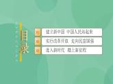 1.2 中国共产党领导人民站起来、富起来、强起来-高一政治统编版必修3 教学设计+课件+课堂检测