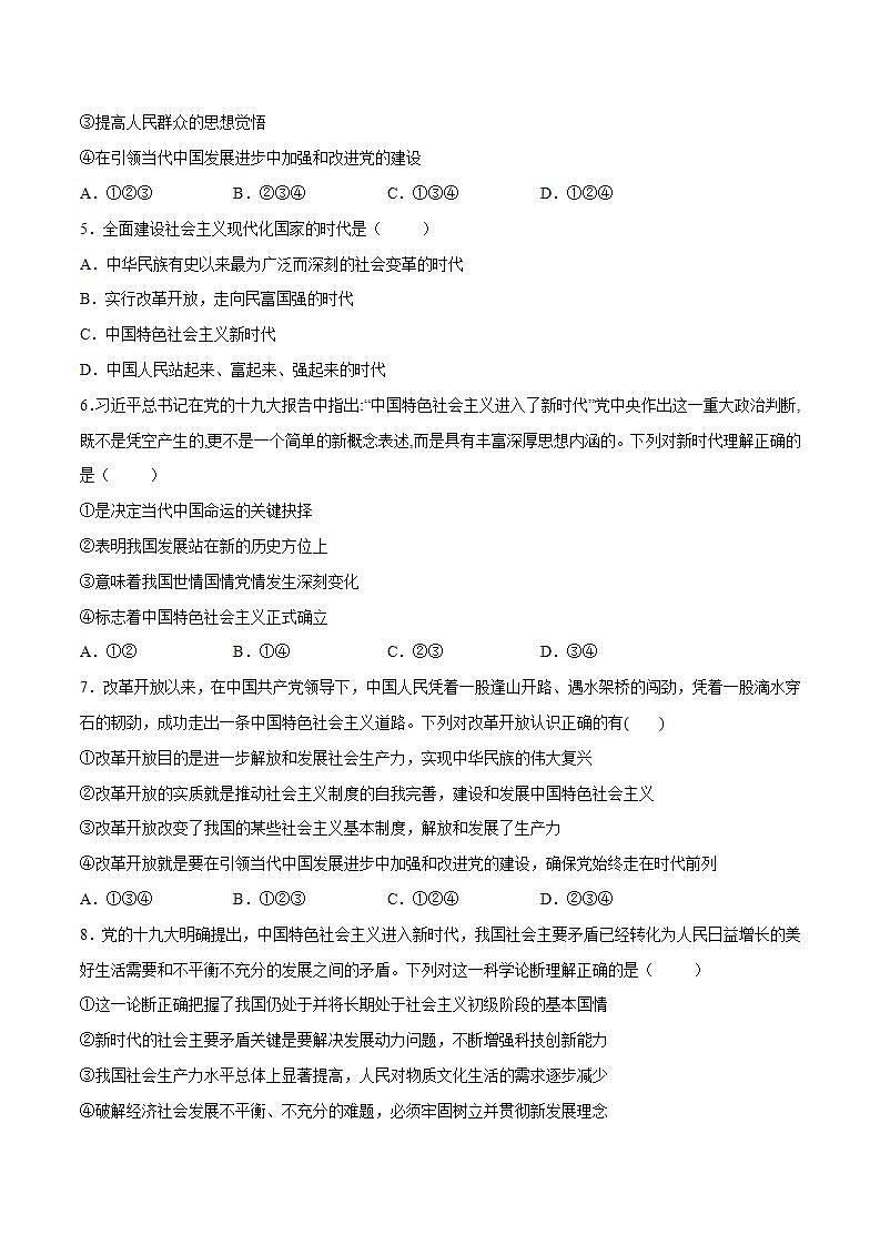 1.2 中国共产党领导人民站起来、富起来、强起来-高一政治统编版必修3 教学设计+课件+课堂检测02