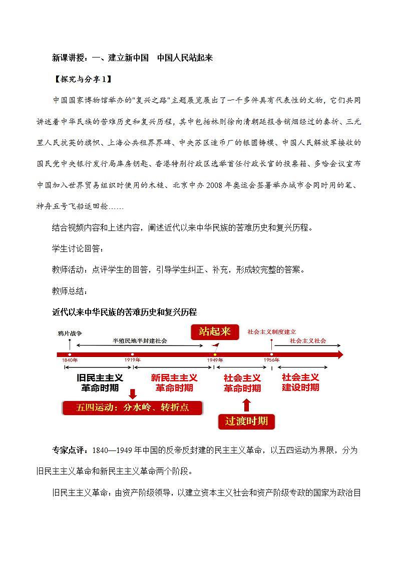 1.2 中国共产党领导人民站起来、富起来、强起来-高一政治统编版必修3 教学设计+课件+课堂检测03