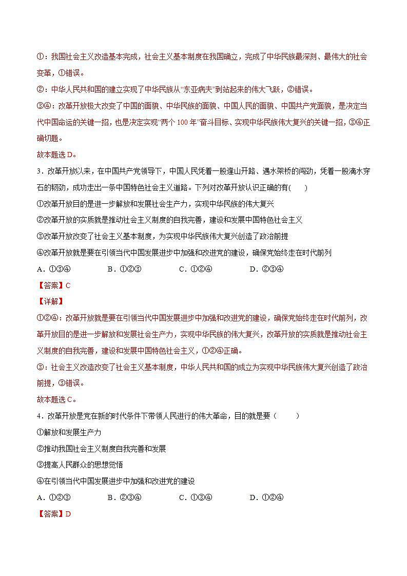 1.2 中国共产党领导人民站起来、富起来、强起来-高一政治统编版必修3 教学设计+课件+课堂检测02