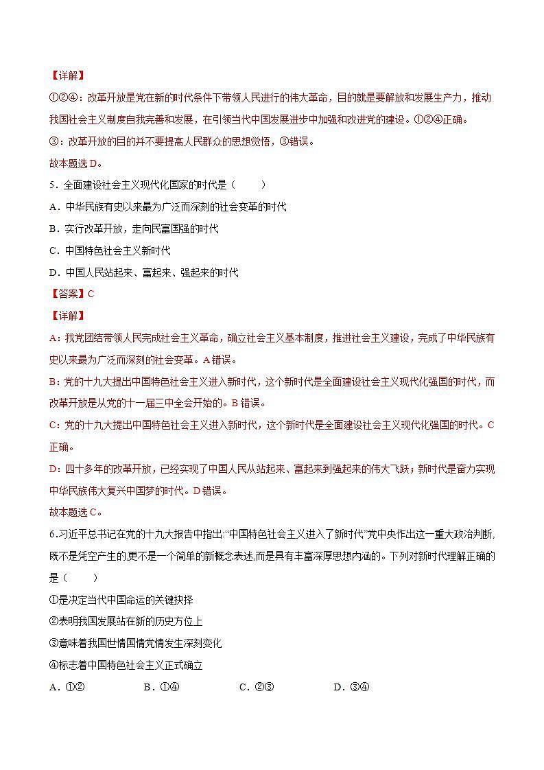 1.2 中国共产党领导人民站起来、富起来、强起来-高一政治统编版必修3 教学设计+课件+课堂检测03