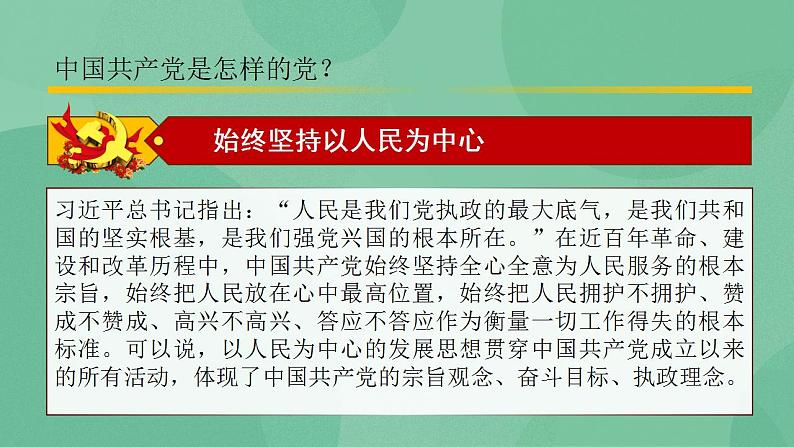 2.1 始终坚持以人民为中心-高一政治统编版必修3 教学设计+课件+课堂检测05