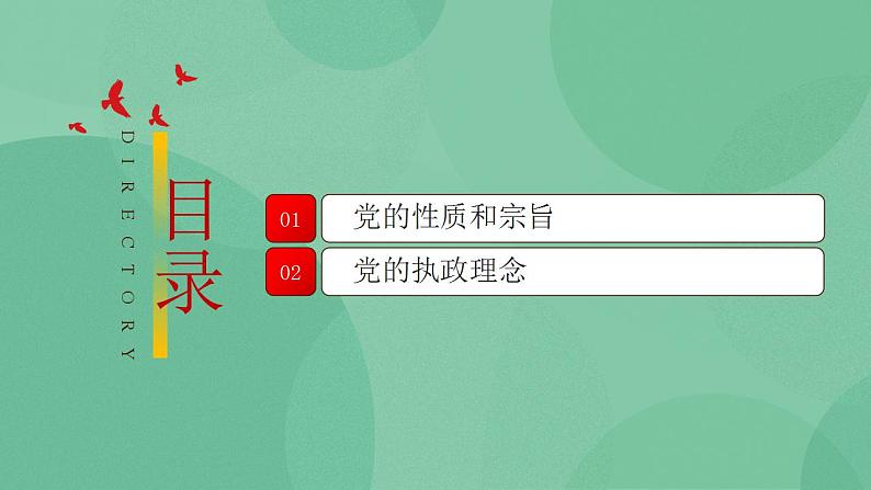 2.1 始终坚持以人民为中心-高一政治统编版必修3 教学设计+课件+课堂检测06