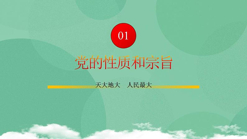 2.1 始终坚持以人民为中心-高一政治统编版必修3 教学设计+课件+课堂检测07