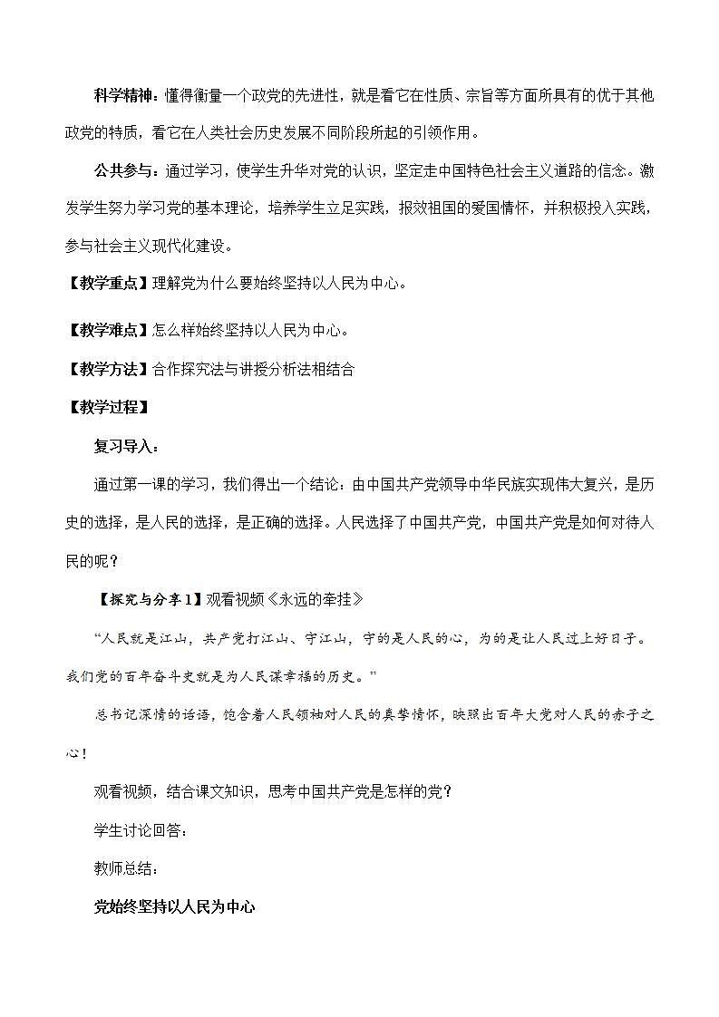 2.1 始终坚持以人民为中心-高一政治统编版必修3 教学设计+课件+课堂检测02