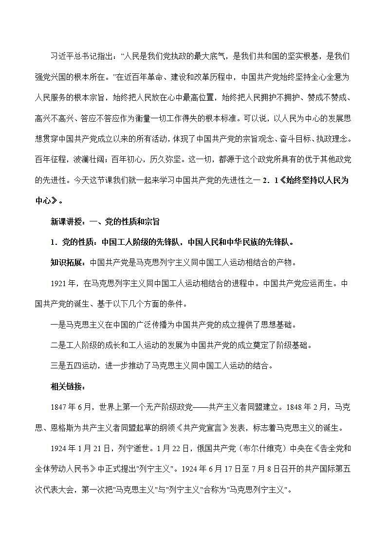 2.1 始终坚持以人民为中心-高一政治统编版必修3 教学设计+课件+课堂检测03