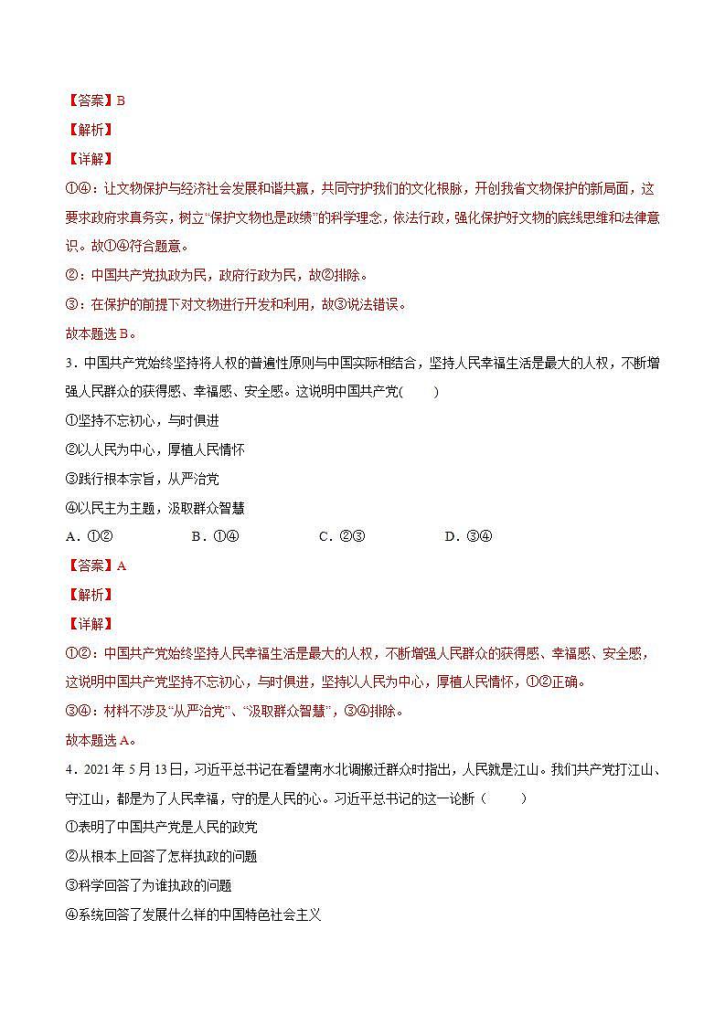 2.1 始终坚持以人民为中心-高一政治统编版必修3 教学设计+课件+课堂检测02