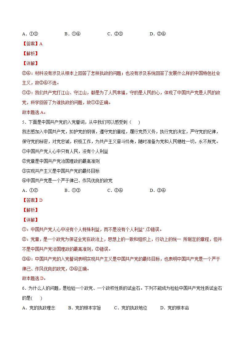 2.1 始终坚持以人民为中心-高一政治统编版必修3 教学设计+课件+课堂检测03