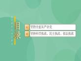 3.2 巩固党的执政地位教学设计+课件+课堂检测（统编版必修3）