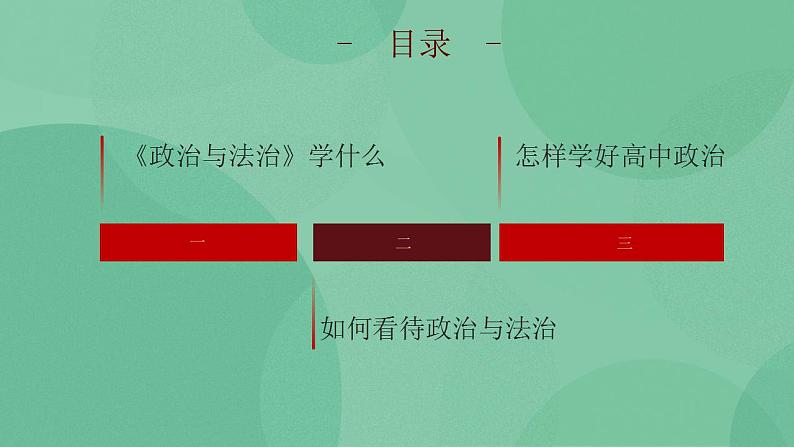 前言（课件+素材）教学设计+课件（统编版必修3）05