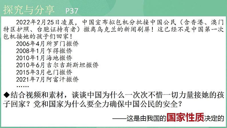 4.1 人民民主专政的本质：人民当家作主教学设计+课件+课堂检测（统编版必修3）07