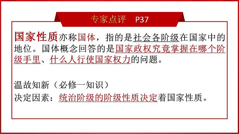 4.1 人民民主专政的本质：人民当家作主教学设计+课件+课堂检测（统编版必修3）08