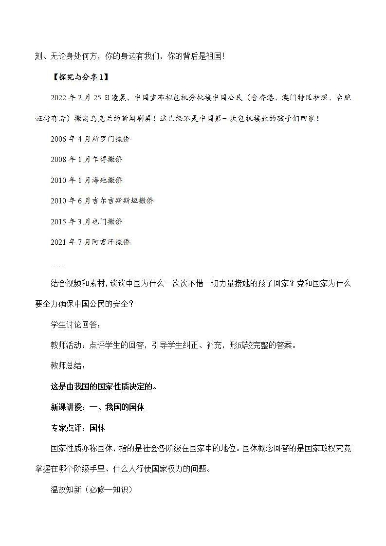 4.1 人民民主专政的本质：人民当家作主教学设计+课件+课堂检测（统编版必修3）03