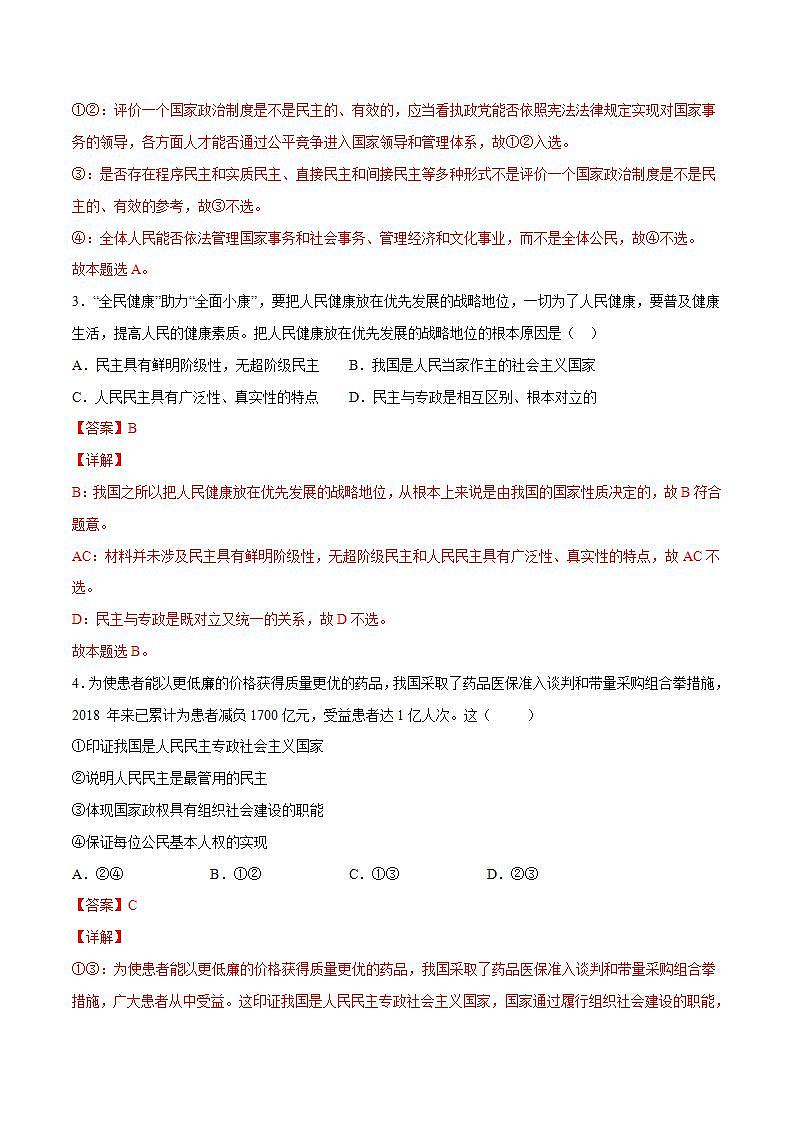 4.1 人民民主专政的本质：人民当家作主教学设计+课件+课堂检测（统编版必修3）02
