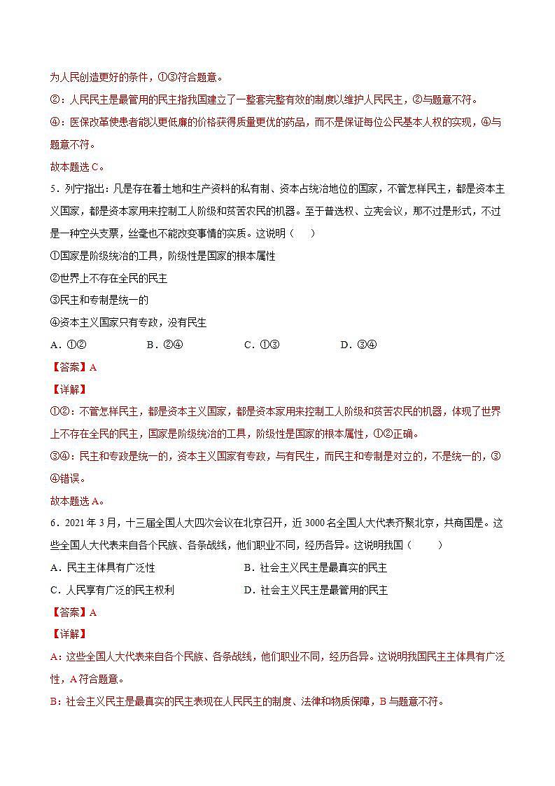 4.1 人民民主专政的本质：人民当家作主教学设计+课件+课堂检测（统编版必修3）03