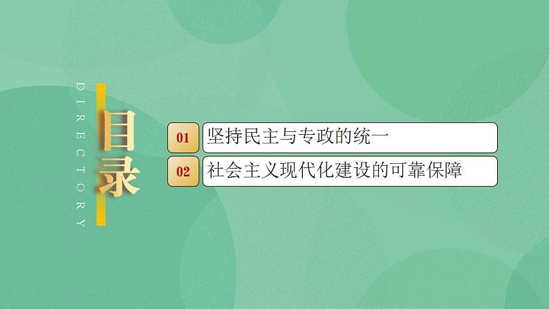 4.2坚持人民民主专政第3页