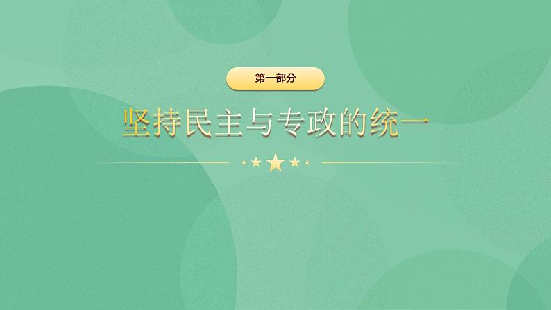 4.2坚持人民民主专政第4页