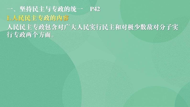 4.2坚持人民民主专政第7页