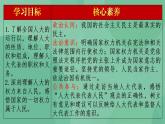 5.1 人民代表大会：我国的国家权力机关教学设计+课件+课堂检测（统编版必修3）