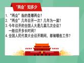 5.1 人民代表大会：我国的国家权力机关教学设计+课件+课堂检测（统编版必修3）