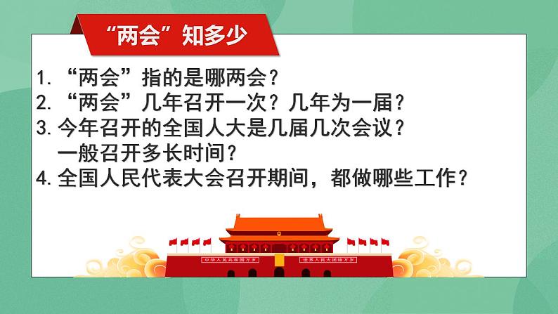 5.1 人民代表大会：我国的国家权力机关教学设计+课件+课堂检测（统编版必修3）05