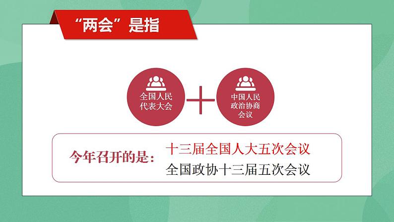 5.1 人民代表大会：我国的国家权力机关教学设计+课件+课堂检测（统编版必修3）06