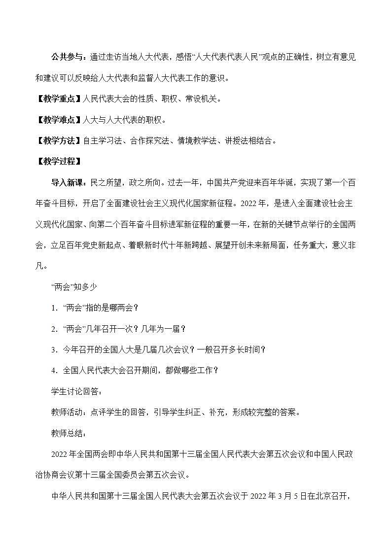 5.1 人民代表大会：我国的国家权力机关教学设计+课件+课堂检测（统编版必修3）02