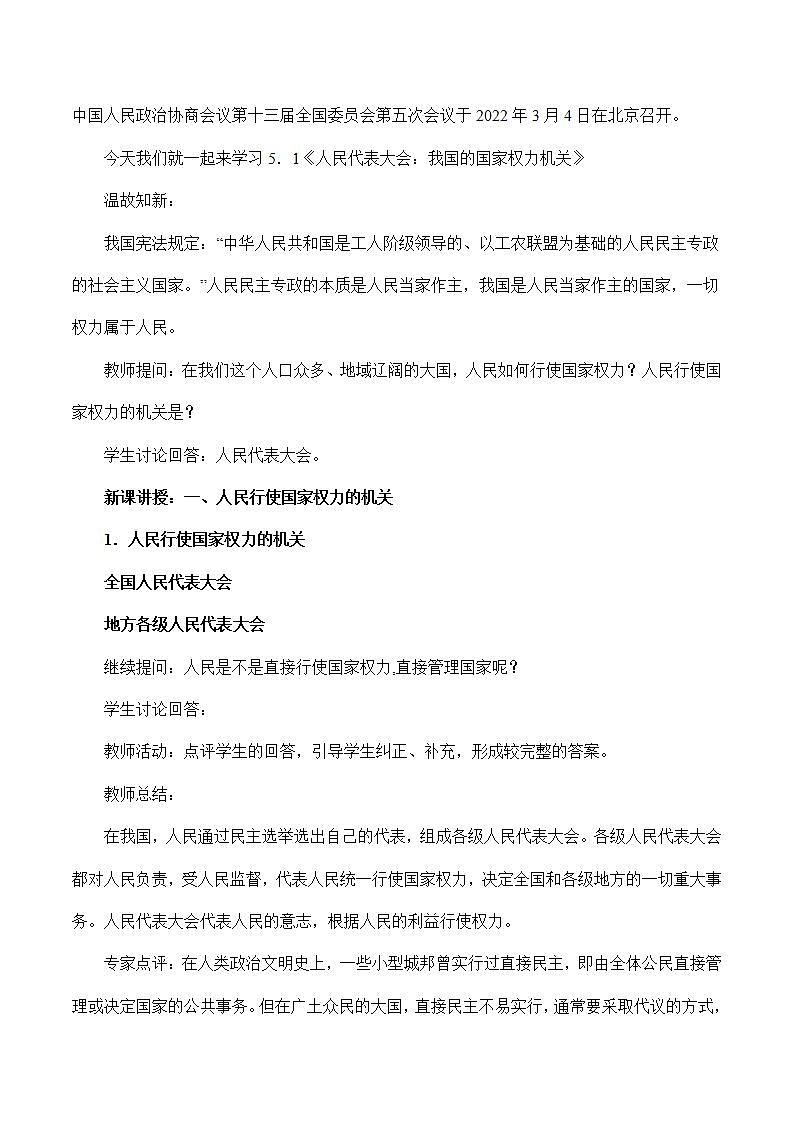 5.1 人民代表大会：我国的国家权力机关教学设计+课件+课堂检测（统编版必修3）03