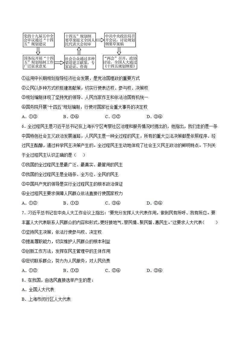 5.1 人民代表大会：我国的国家权力机关教学设计+课件+课堂检测（统编版必修3）02