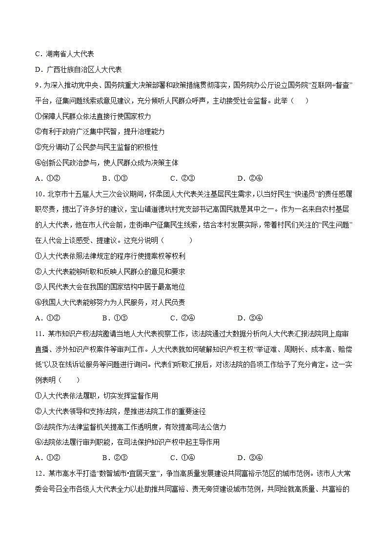 5.1 人民代表大会：我国的国家权力机关教学设计+课件+课堂检测（统编版必修3）03
