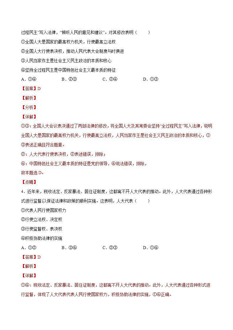 5.1 人民代表大会：我国的国家权力机关教学设计+课件+课堂检测（统编版必修3）02