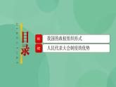 5.2 人民代表大会制度：我国的根本政治制度 高一政治高效备课 课件+课堂检测（统编版必修3）