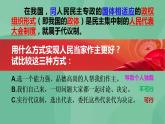 5.2 人民代表大会制度：我国的根本政治制度 高一政治高效备课 课件+课堂检测（统编版必修3）