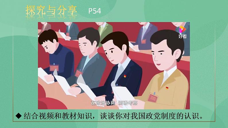 6.1 中国共产党领导的多党合作和政治协商制度 课件+课堂检测（统编版必修3）05