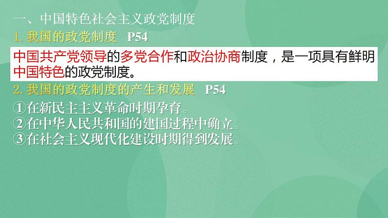 6.1 中国共产党领导的多党合作和政治协商制度 课件+课堂检测（统编版必修3）07