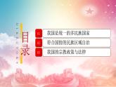 6.2 民族区域自治制度 课件+课堂检测（统编版必修3）