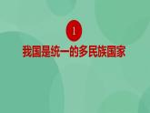 6.2 民族区域自治制度 课件+课堂检测（统编版必修3）
