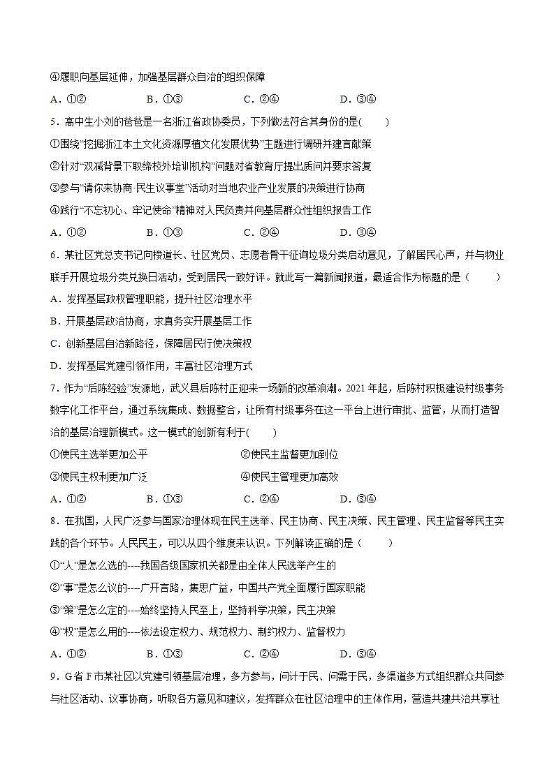 6.3 基层群众自治制度 课件+课堂检测（统编版必修3）02