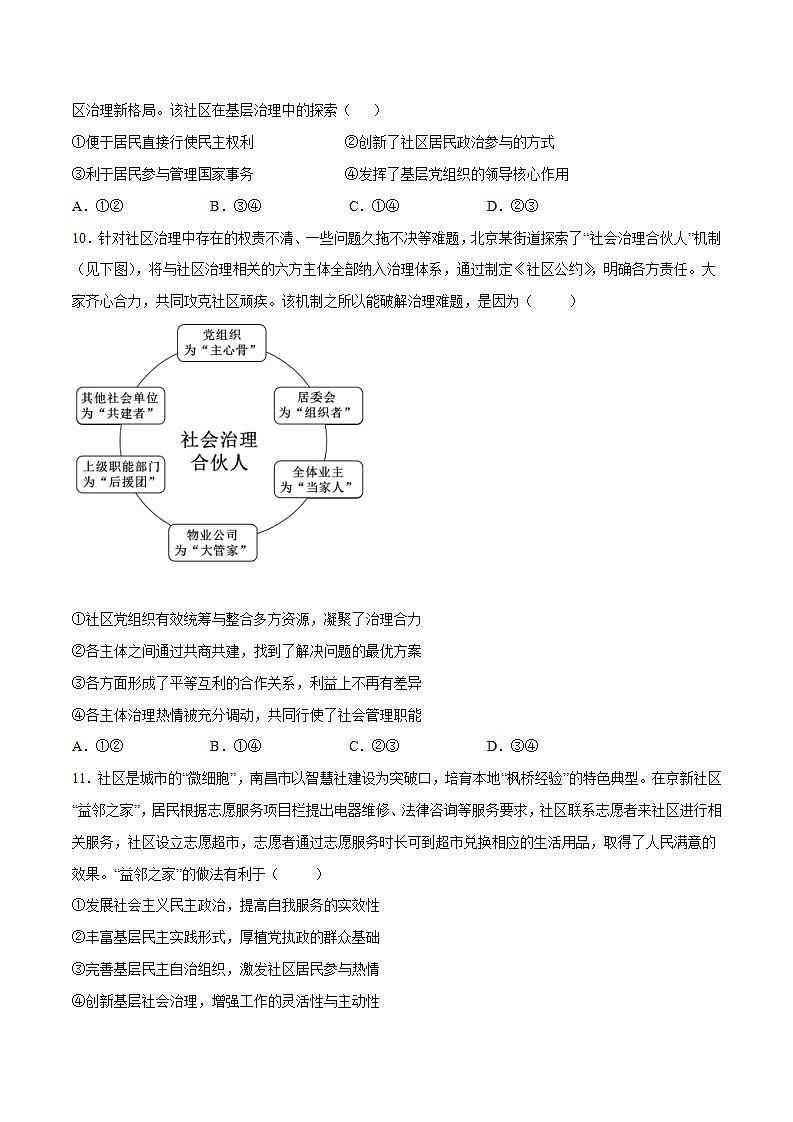 6.3 基层群众自治制度 课件+课堂检测（统编版必修3）03