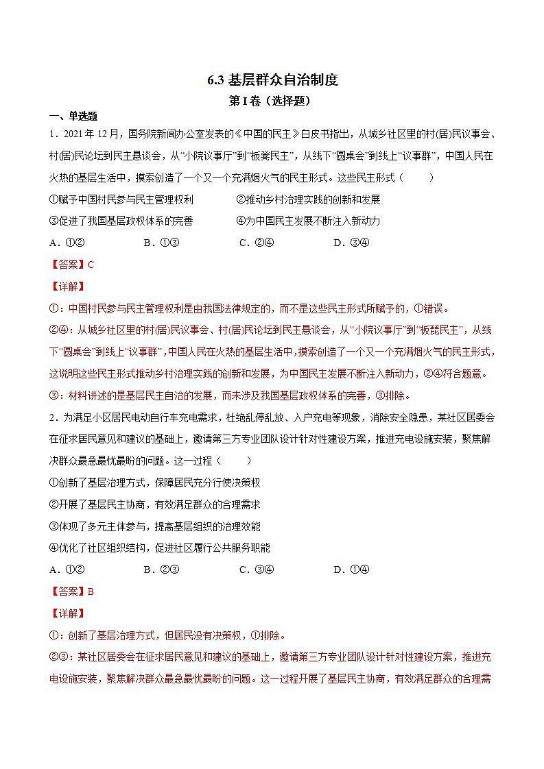 6.3 基层群众自治制度 课件+课堂检测（统编版必修3）01