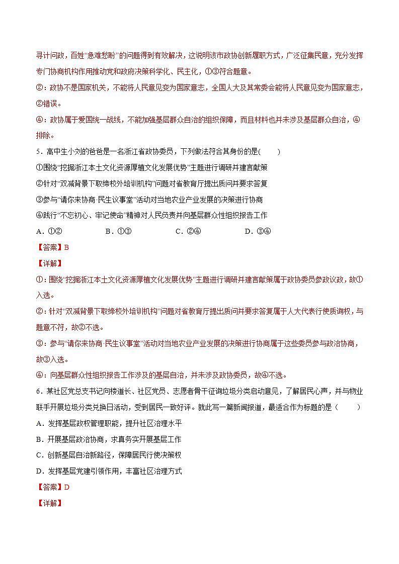 6.3 基层群众自治制度 课件+课堂检测（统编版必修3）03