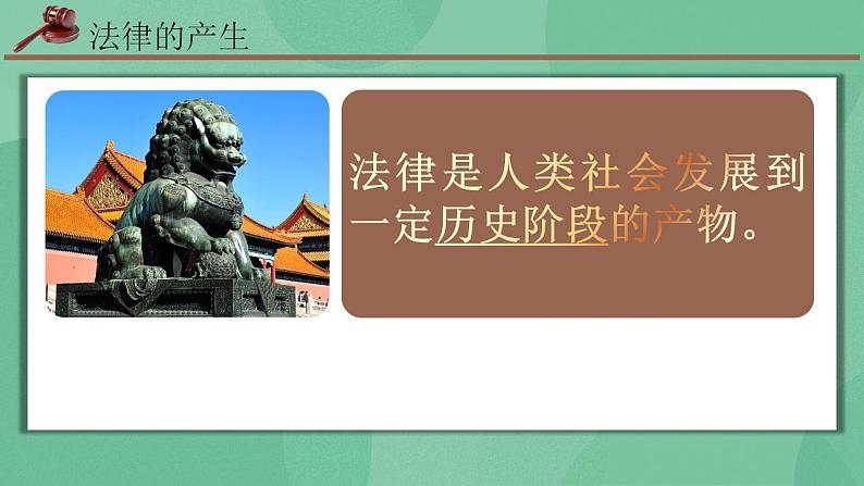 7.1 我国法治建设的历程 课件+课堂检测（统编版必修3）06